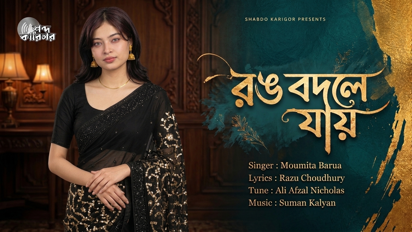 Upcoming Shabdo Karigor release